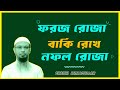 Is It Possible To Observe Voluntary Fasting While Leaving Obligatory Fasting Ahmadullah Foro