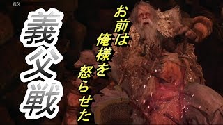 [SEKIRO]強敵脳汁アドレナリンＭＡＸ[実況]