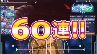 【Gジェネ】1周年楽しみ！！40~60連目！