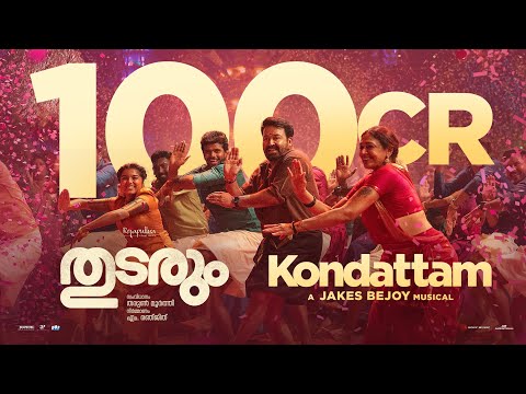 Kondattam Lyrics – Thudarum (Malayalam)