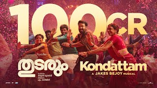 Kondattam video thudarum mohanlal shobana jakes bejoy tharun moorthy mrenjith mg sreekumar