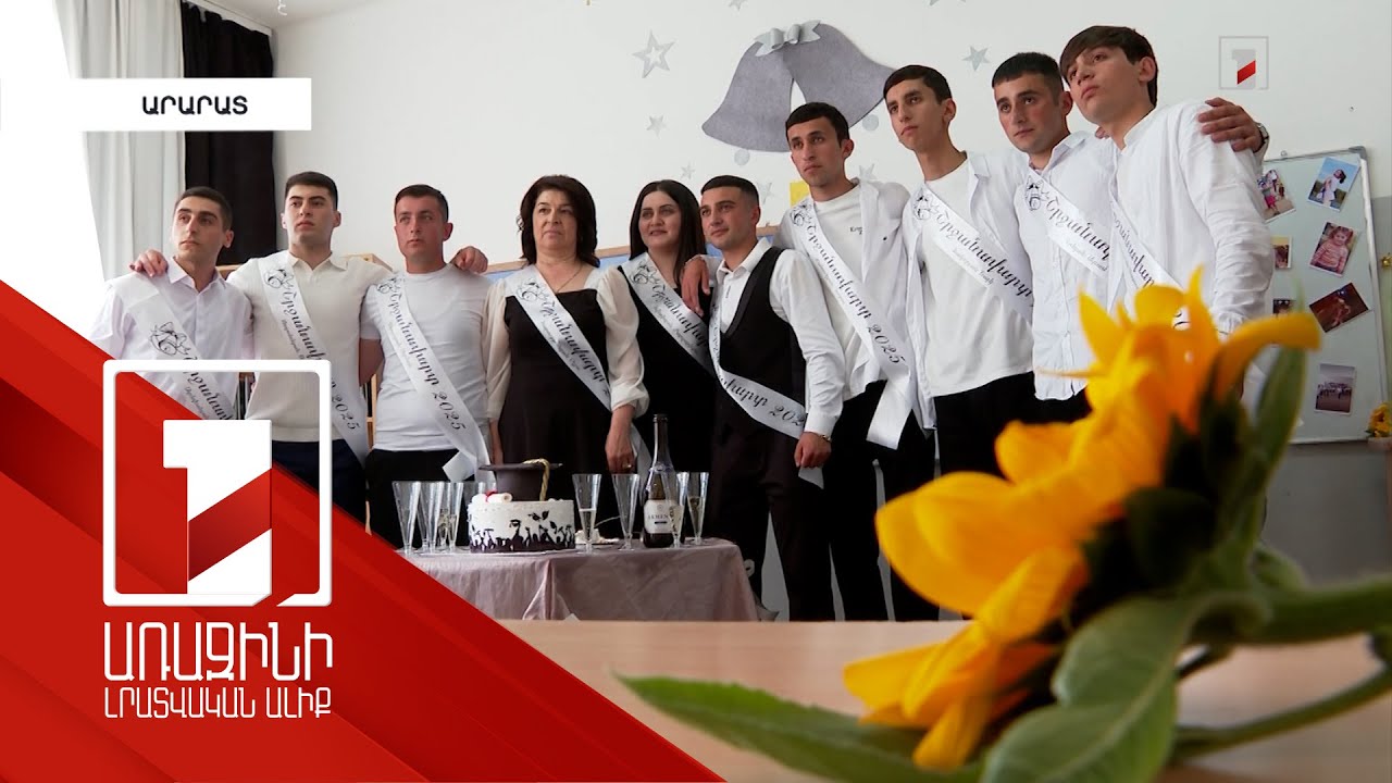 «Մի քիչ խառն ենք, դեռ կխոսենք». «Վերջին զանգ» ու հաճելի իրարանցում