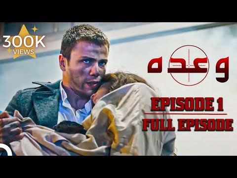 Waada - وعدہ Episode 1 | Urdu Dubbed