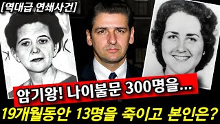 Download lagu Killing 13 people and injuring 300 in 19 months... The two faces of the genius memorization king.... mp3