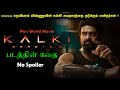 Kalki 2898 AD (Project K) Movie Story Tamil | Prabhas | Amitabh Bachchan | Kamal Haasan | BG Gethu