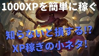 【レジェンドオブルーンテラ】カード集めに最適!? 毎日1000XPを簡単に稼ぐ方法を紹介！【情報提供】