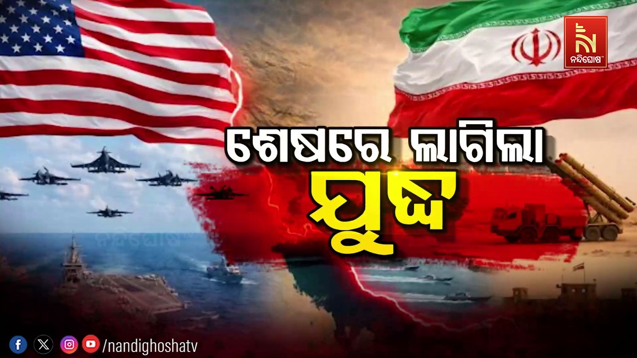 🔴Live| ଶେଷରେ ଲାଗିଲା ଯୁଦ୍ଧ