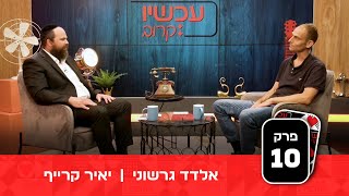 מה קרה באולפן כשנתרם כליה פגש את התורם?! - עכשיו קרוב | פרק 10