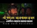 এ পাগলের ভালোবাসার স্বভাব E Pagoler Valobasar Sovab Team