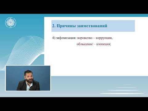 Русский язык и культура речи Лекция 4 1