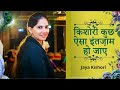 Kishori Kuch Aisa Intezaam Ho Jaye Kishori Kuch Aisa Intezaam Ho Jaye Jaya Kishori Ji Bhajan