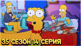 СИМПСОНЫ - РАБОТА В ДОСТАВКЕ / 35 сезон 14 серия