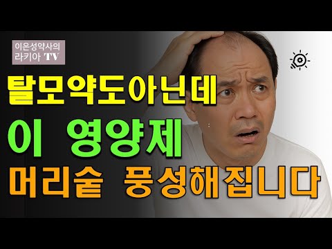 머리숱풍성해지는 영양제 이거 너무 괜찮은데요.