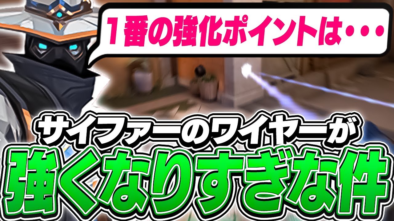 皆が勘違いしてる！？サイファーのワイヤー強化で最も強いのは○○！【VALORANT】【日本語翻訳】
