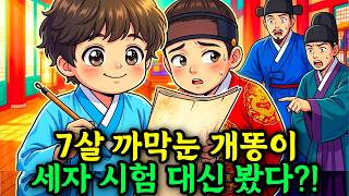 Download lagu When a 7-year-old illiterate boy takes the Crown Prince's exam, the royal tutors all fall to thei... mp3