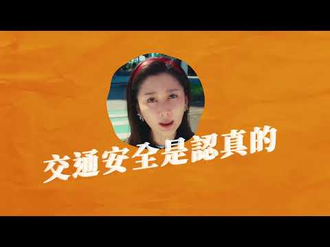 115年交通安全月：騎車毋通趕，停讓保平安