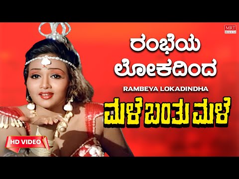 Rambeya Lokadindha - Video Song [HD] | Male Banthu Male | Arjun Sarja | Kannada Old Song |