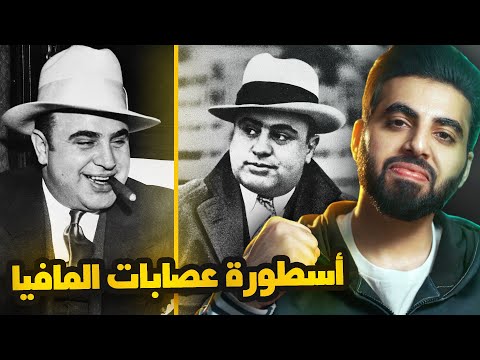  زعماء عصابات المافيا