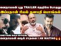 Jananayagan New Trailer வெறித்தனம் நீங்க அடிச்ச அடி�