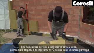 Инструкция по монтажу фасадной системы Ceresit на основе минеральной ваты