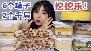 一人独享6个大罐子与2个千层！吸奶油啃千层的快乐谁懂！