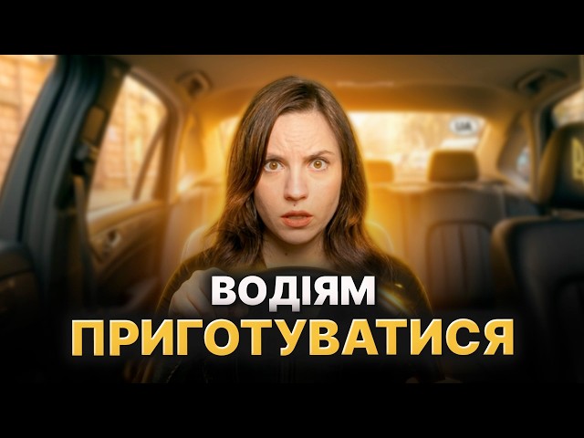 Чому техогляд у 2026 стане обовʼязковим для усіх водіїв? Послухайте ці поради