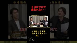 令和の虎【人は変われない!?】見せ方、伝え方次第・・ww令和の虎切り抜きCHANNEL #shorts