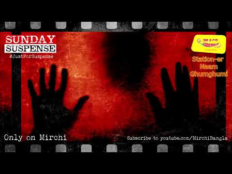 Sunday Suspense | Station-er Naam Ghumghumi | Syed Mustafa Siraj | Mirchi Bangla
