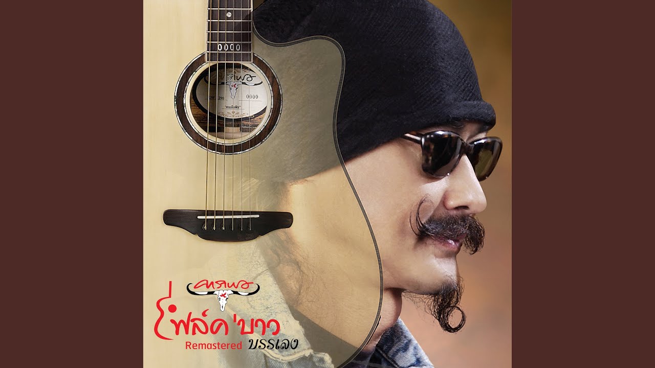 Wanipock (Instrumental) (2019 Remaster)