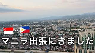 フィリピンのマニラで不動産を持っている方のコンドミニアムへ行きました！