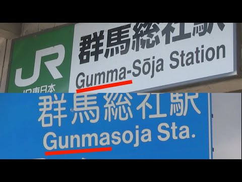 ローマ字表記のルール７０年ぶり改定へ　「グンマ」の表記は「Gumma？」それとも「Gunma」？(24/03/05）