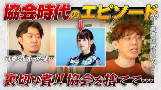 【Mリーグ】協会時代の瑞原プロのエピソード? / 下石プロを潰そうとする渋 など【瑞原明奈 / 二階堂亜樹 / 下石戟 / 渋川難波切り抜き】
