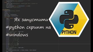 Как запустить python скрипт на windows