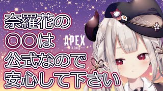 【切り抜き】夜のAPEXの話からすかさず自分にもと募集をかけるにゃらか【奈羅花/雪城眞尋/渋谷ハル/渋ハルカスタム】