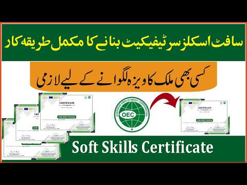 Soft Skill Certificate Online 2025 | soft skills certificate | soft skill certificate kaise banaye