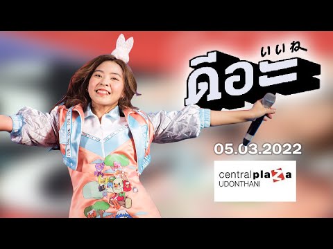 20220305 - FanCam Tarwaan BNK48 Focus - ดีอะ (D-Aaa) - Central Udonthani