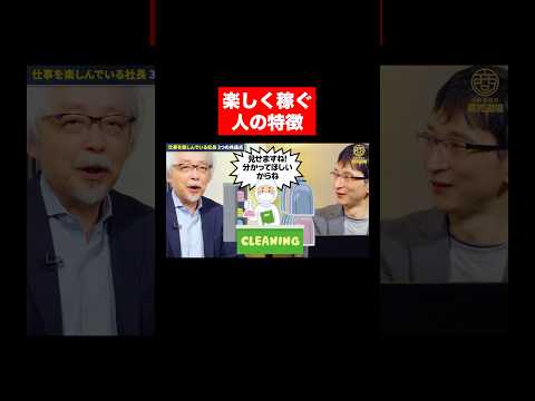 経営情報学科 楽しく稼ぐ人の特徴 #shorts #short #shortvideo