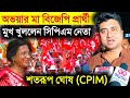 Shatarup Ghosh Cpim এতদিন বিজেপিতে যান নি তাই CBI ইচ�