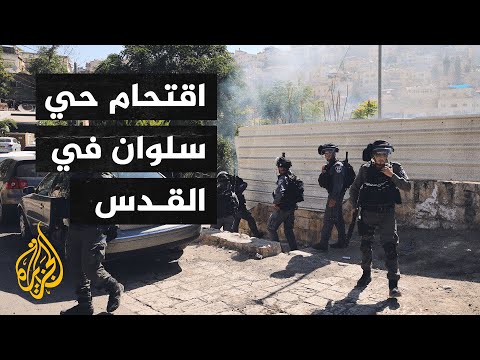 مواجهات بين فلسطينيين وقوات الاحتلال بعد اقتحامها حي سلوان بالقدس المحتلة