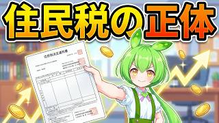 【住民税の罠】知らないと数万円損する！住民税決定通知書の正しい見方と節税術を完全解説【会社員・副業・フリーランス必見】