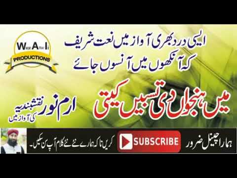 New Super Hit Naat 2018 Me Hanjuan Di Tasbih Kate by Irum Noor Naqshbandia