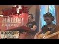 Джанго - Пальтецо. "Живые" на НАШЕм радио (13.06.2013) 2 3 ...