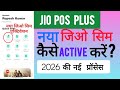New Jio Sim Activation Process 2026 Jio Sim Kaise Chalu Kare Jio Pos Plus New Update 2026