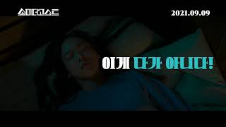 [쇼미더고스트] 티저 예고편