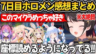 ホロドラゴンマイクラ7日目のホロメンの感想まとめ【ホロライブ切り抜き/兎田ぺこら/大空スバル/綺々羅々ヴィヴィ/桃鈴ねね/尾丸ポルカ】