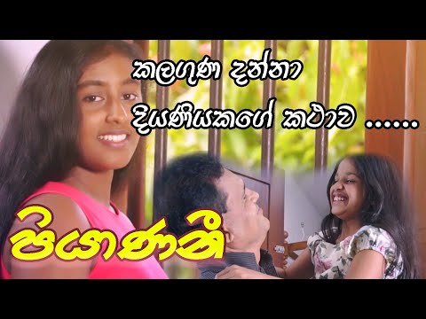 Piyanani - Hasini Sandanima (Official Music Video)