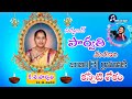 JAMBIGI K SARPANCH THIRUMALA PARVATHI DEATH SONG 9666162125 AMMU SRI BEATS