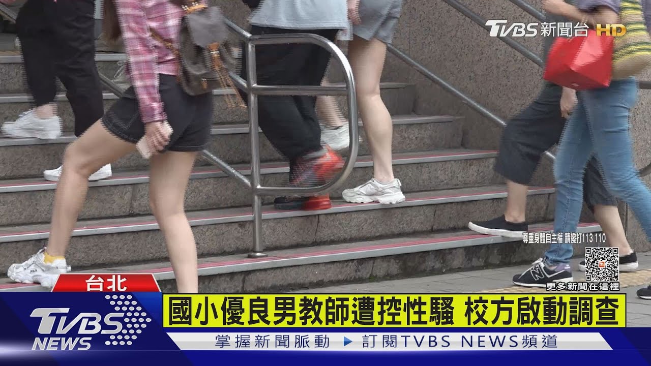 國小優良男教師遭控性騷　校方啟動調查