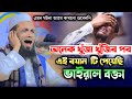 অনেক খুঁজা খুঁজির পর এই বয়ান টি পেয়ে
