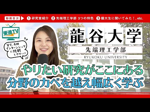 コンピュータ理工学科 【龍谷大学先端理工学部】国内理工系初!!最先端の多彩な学びのプログラムがスゴイ!!